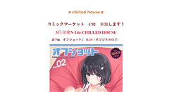 Desktop Screenshot of chilledhouse.neko.ne.jp